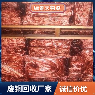 郑州中原废铜回收批量定价 常年收购废铜制品 咨绿景天物资