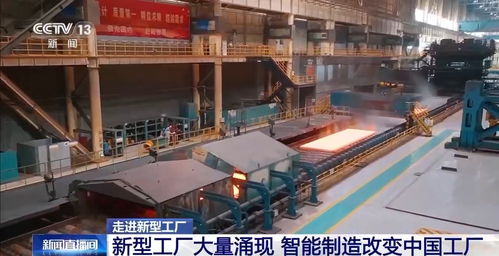 走进新型工厂丨探访生产线 寻找中国工业生产增长密码