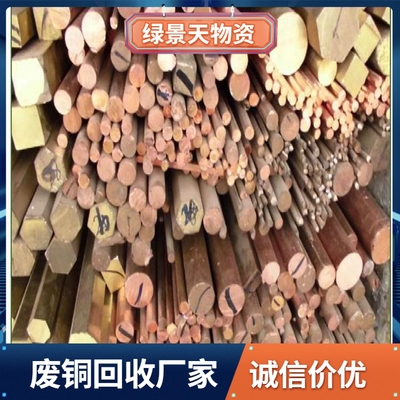 郑州中原废铜回收批量定价 常年收购废铜制品 咨绿景天物资