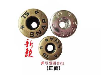 深圳唐氏钮扣工厂全新推出2015年新款486四合扣铜圈版_深圳唐氏钮扣工厂全新推出2015年新款486四合扣铜圈版价格_深圳唐氏钮扣工厂全新推出2015年新款486四合扣铜圈版厂家-勤加缘网【深圳市唐氏金属钮扣制品】