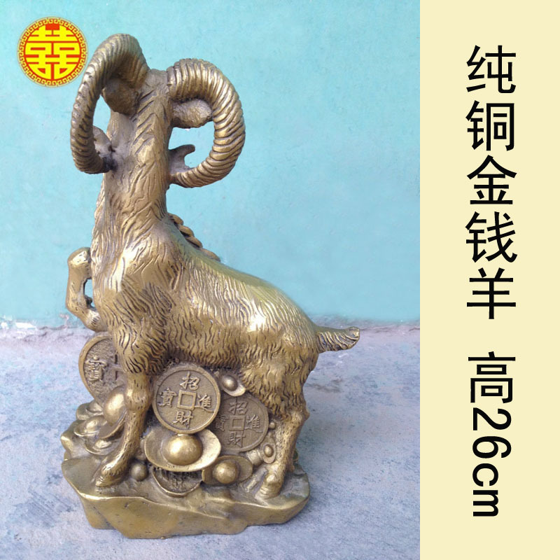 铜羊摆件 纯铜金钱羊招财摆件 家居客厅招财装饰品摆设