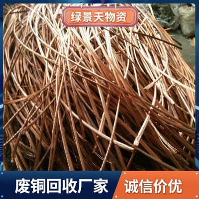 郑州新密废铜线回收服务商 郑州市皆可上门收购废铜 出价好